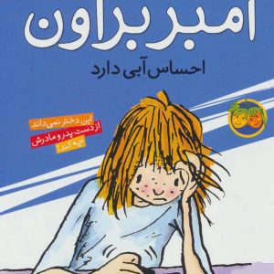 کتاب احساس آبی دارد | انتشارات افق