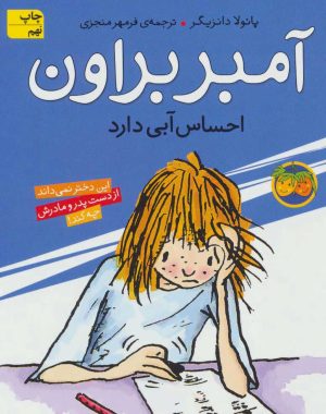 کتاب احساس آبی دارد | انتشارات افق