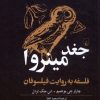 کتاب جغد مینروا | انتشارات ققنوس
