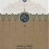 کتاب واج شناسی شاهنامه | انتشارات سخن