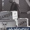 کتاب در شناخت اینگمار برگمان | انتشارات روزنه