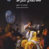 کتاب محاکمه سقراط | انتشارات اختران