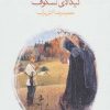 کتاب زائر افسون شده | انتشارات ماهی