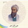 کتاب آشنایی با فارابی | انتشارات تیرگان