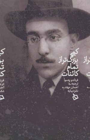 کتاب کمی بزرگ تر از تمام کائنات | انتشارات دیبایه