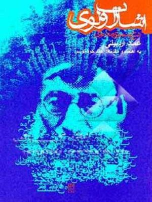 کتاب اشارات ولوی | انتشارات روزنه