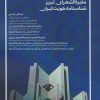 کتاب فصلنامه دربند 3 | انتشارات نگارستان اندیشه