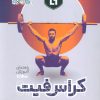 کتاب کراس فیت (سطح 1) | انتشارات حتمی