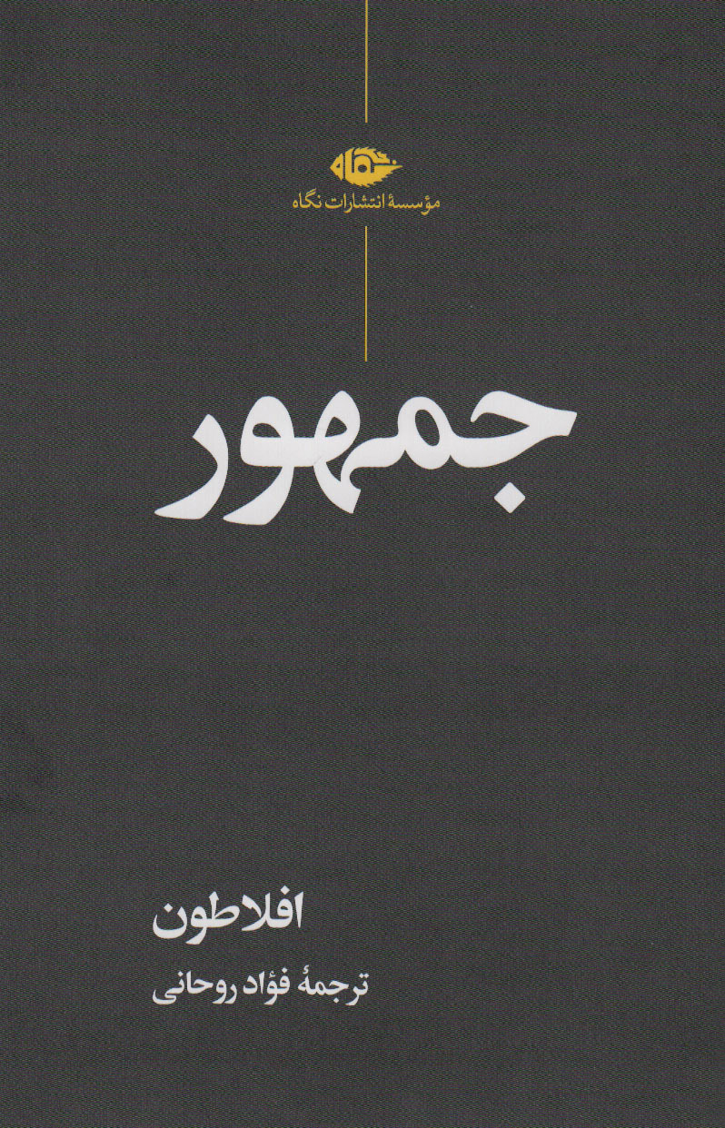کتاب جمهور | انتشارات نگاه