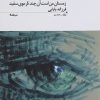 کتاب زمستان من است آن چند تار موی سفید | انتشارات نیماژ
