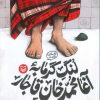 کتاب لنگ گرمابه آغا محمد خان قاجار | انتشارات سوره مهر