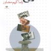 کتاب تاریخ خنده | انتشارات نگاه