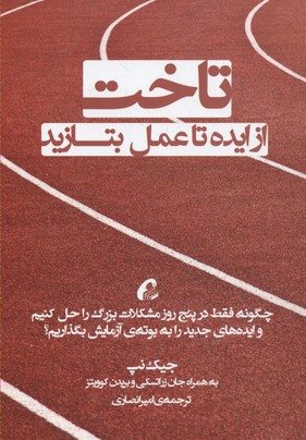 کتاب تاخت | انتشارات آموخته