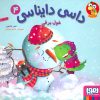 کتاب داسی دایناسی 4 | انتشارات هوپا
