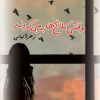 کتاب وقتی کلاغ ها برمی گردند | انتشارات پرسمان