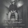 کتاب کتابخانه ارواح | انتشارات سایه گستر