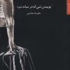کتاب بوییدن تنی که در میانه نبود | انتشارات مروارید