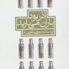 کتاب آذر بود باران می بارید | انتشارات پیدایش