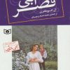 کتاب قصر آبی | انتشارات قدیانی