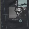 کتاب بتهوون | انتشارات نشر کتاب پارسه