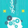 کتاب نقطه کور | انتشارات پندار تابان