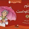 کتاب چترم همه کاره است | انتشارات قدیانی
