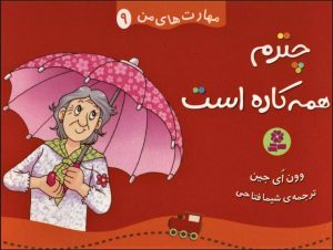 کتاب چترم همه کاره است | انتشارات قدیانی