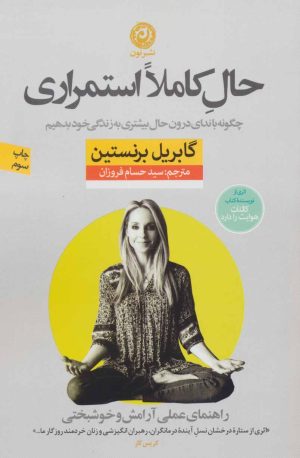 کتاب حال کاملا استمراری | انتشارات نشر نون