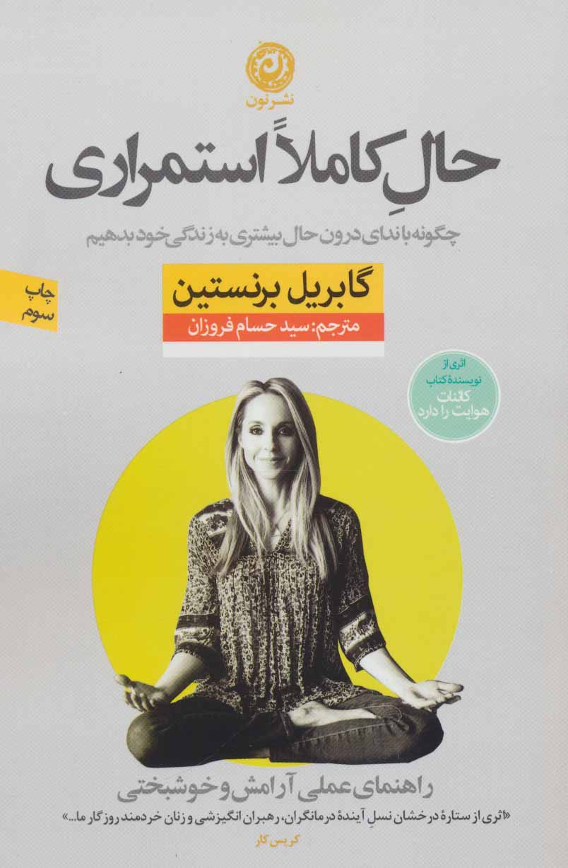 کتاب حال کاملا استمراری | انتشارات نشر نون