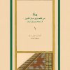 کتاب یاد ۱ | انتشارات موسسه فرهنگی و هنری ماهور