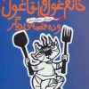 کتاب خانم غول و آقا غول | انتشارات پیدایش