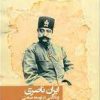 کتاب ایران ناصری و ناکامی در توسعه صنعتی | انتشارات نگارستان اندیشه
