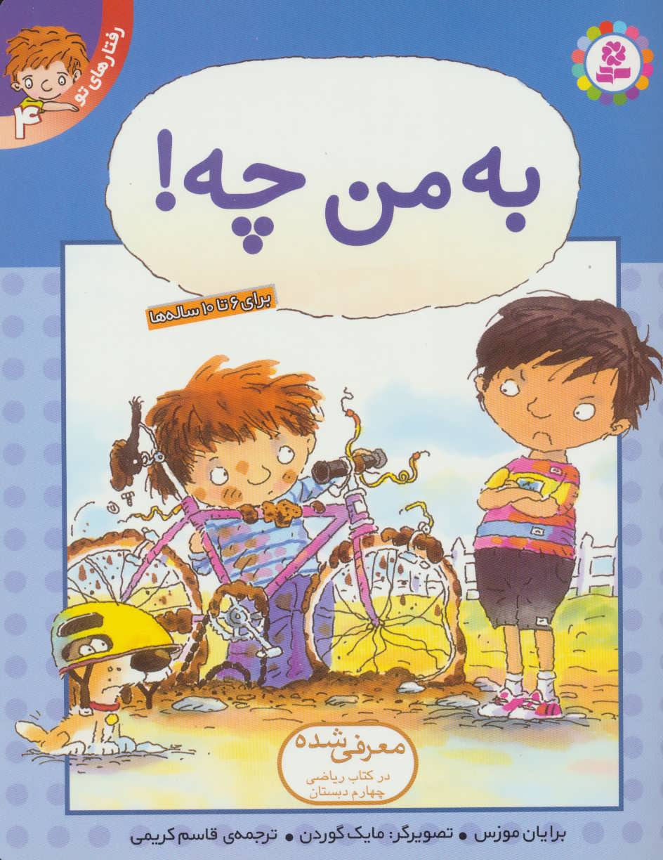 کتاب به من چه! | انتشارات قدیانی