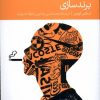 کتاب برند سازی | انتشارات دنیای اقتصاد