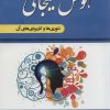 کتاب هوش هیجانی | انتشارات شهرآب
