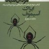 کتاب بیوه مردان سیاه (کتاب دوم) | انتشارات کتابسرای تندیس