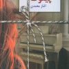 کتاب پیلوت | انتشارات سخن