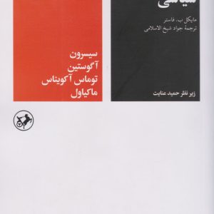 کتاب خداوندان اندیشه سیاسی (جلد دوم) | انتشارات امیرکبیر
