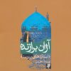 کتاب آژان برازنده | انتشارات به نشر
