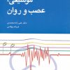 کتاب مقدمهای بر موسیقی، عصب و روان | انتشارات شباهنگ