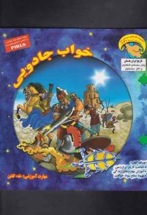 کتاب خواب جادویی | انتشارات ابوعطا