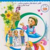 کتاب قرآن، کودک، سرگرمی 3 | انتشارات جمال