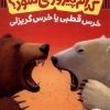 کتاب کدام پیروز می شود ؟ | انتشارات فنی ایران نردبان