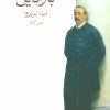 کتاب بارادین | انتشارات ماهی