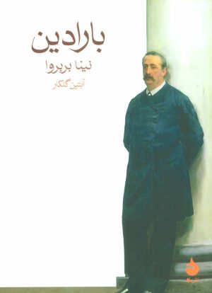 کتاب بارادین | انتشارات ماهی