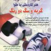 کتاب هنر کاردستی با مقوا | انتشارات بین المللی حافظ