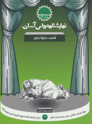 کتاب قصد دعوا ندارم | انتشارات سوره مهر