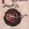 کتاب باشکوه ترین راز آفرینش | انتشارات نسل نواندیش
