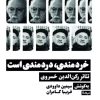 کتاب خردمندی، دردمندی است | انتشارات نیماژ