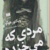 کتاب مردی که می خندد | انتشارات هرمس